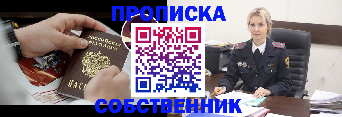 прописка от собственника в Нижнем Тагиле